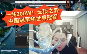 Download Video: PDD：奖金200W！迅哥寄来世界冠军奖杯给大家看下