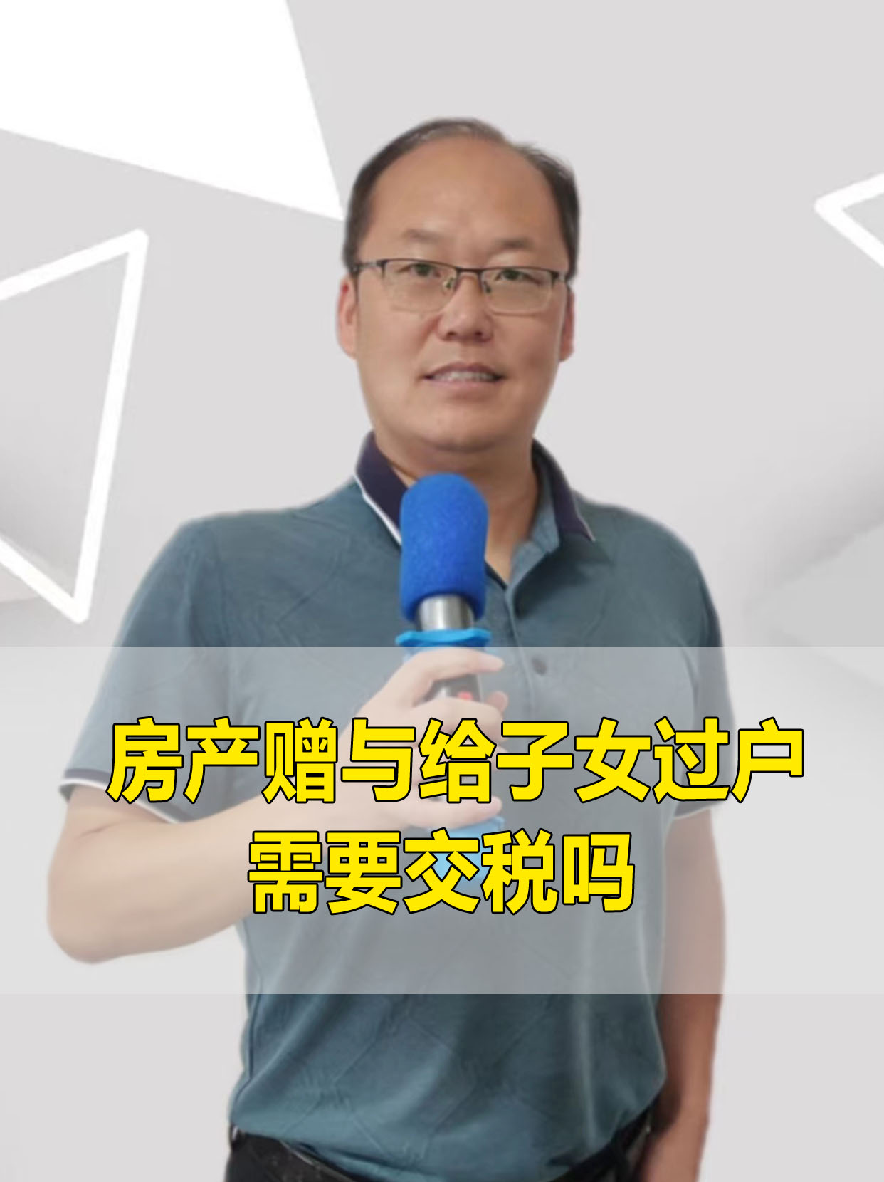 房产赠与给子女过户需要交税吗? #代理记账 #宝鸡代理记账服务 #咸阳代理记账服务 #工商注册 #雁塔区工商注册服务 #未央区工商注册咨询 #企业省税 #渭...