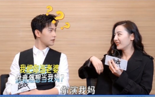 热巴杨洋高甜采访