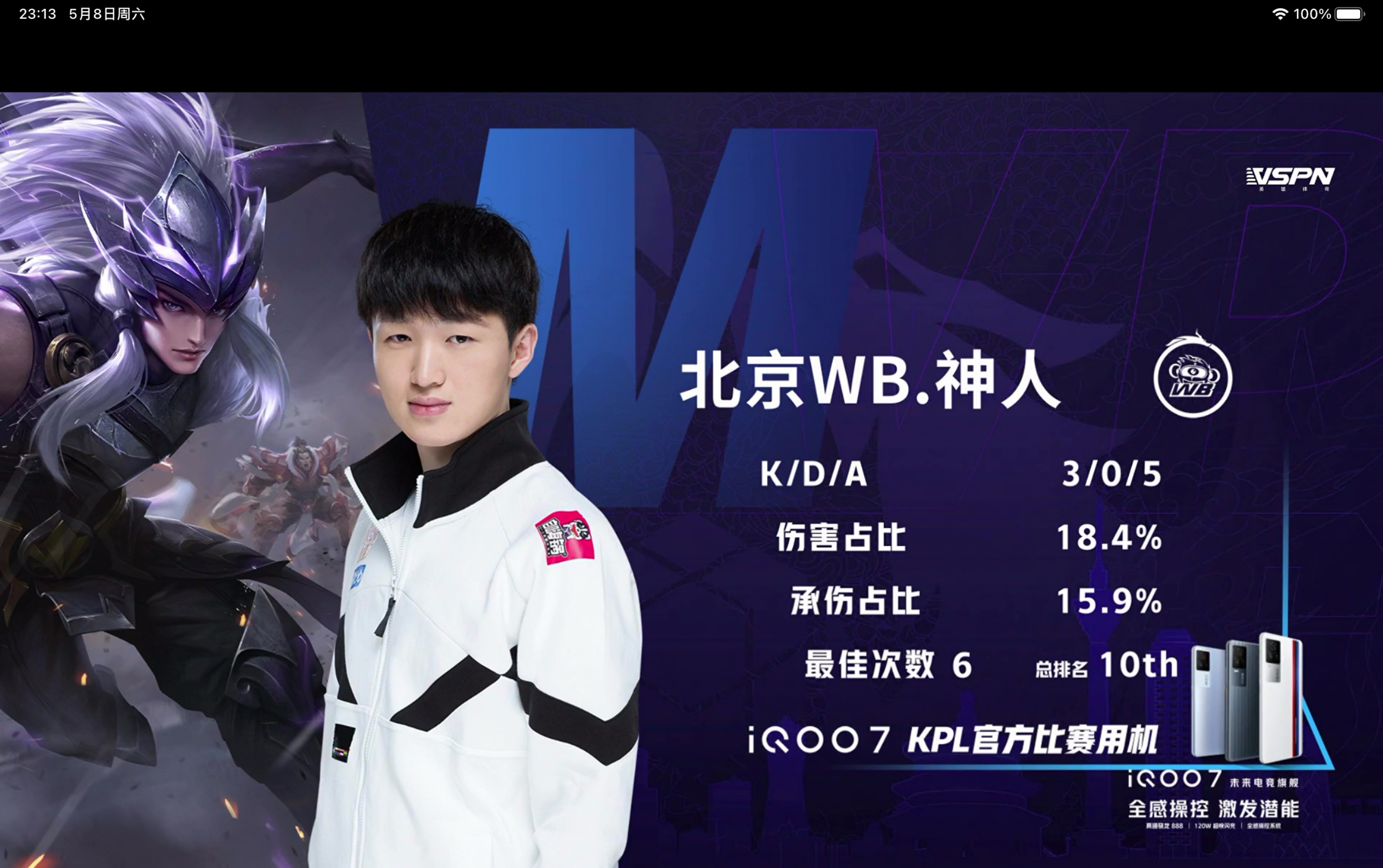 【北京wb.神人】2021年5月8日kpl 春季赛赛后采访