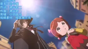 中日字幕 Full 怪醫黑傑克op1 月光花 Janne Da Arc 哔哩哔哩 Bilibili