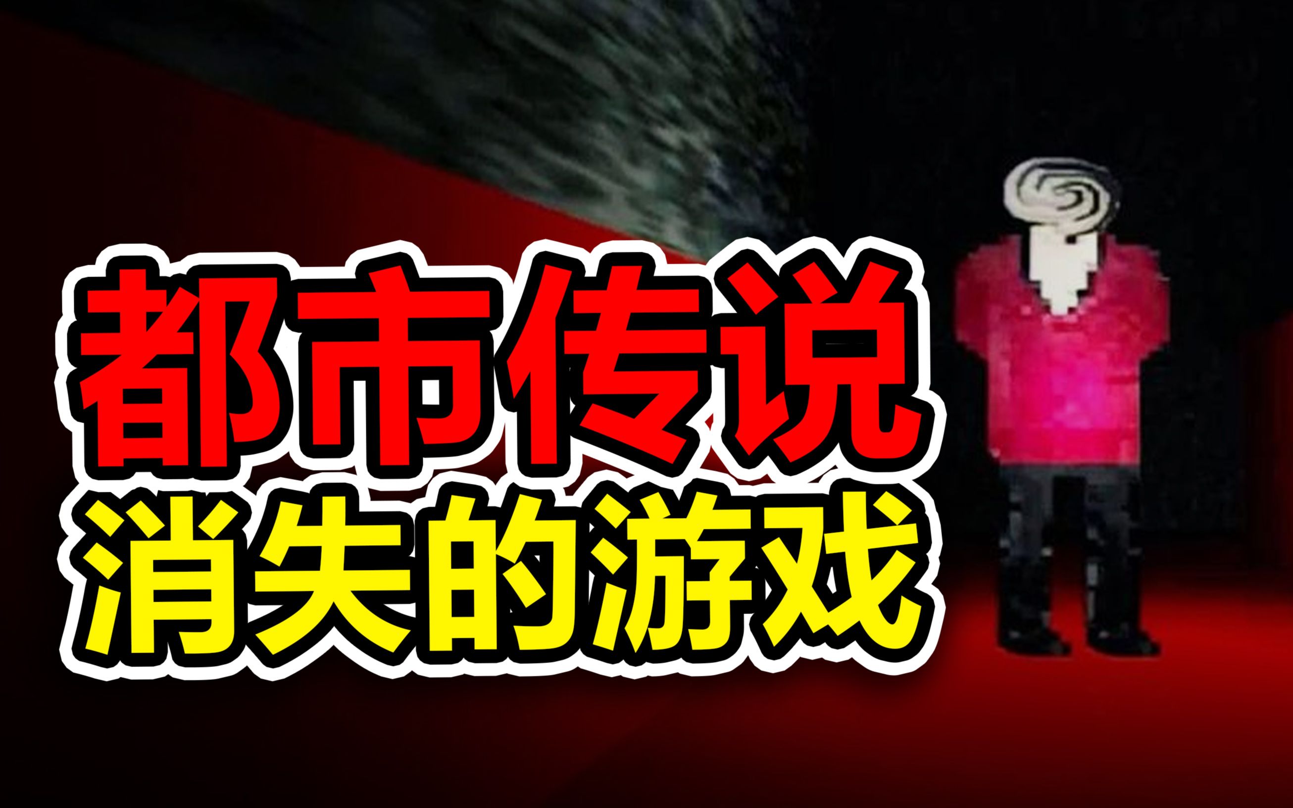 [图]90年代不存在的恐怖幻影游戏「剧院」 第119期【Popjie—库裆里有货系列】