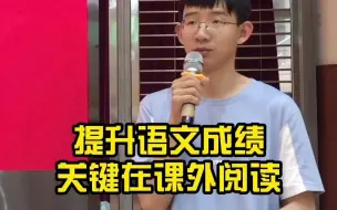 Tải video: 提高语文成绩，关键在课外阅读