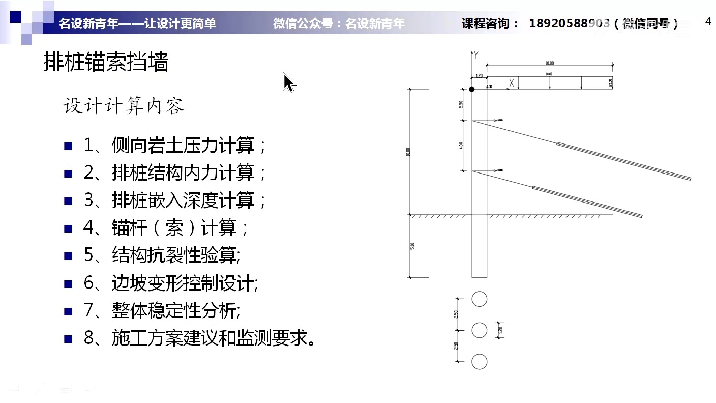 排桩锚索挡墙设计