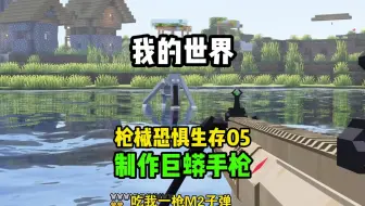 《枪械恐惧生存05》看见神秘照片被白色生物追杀！