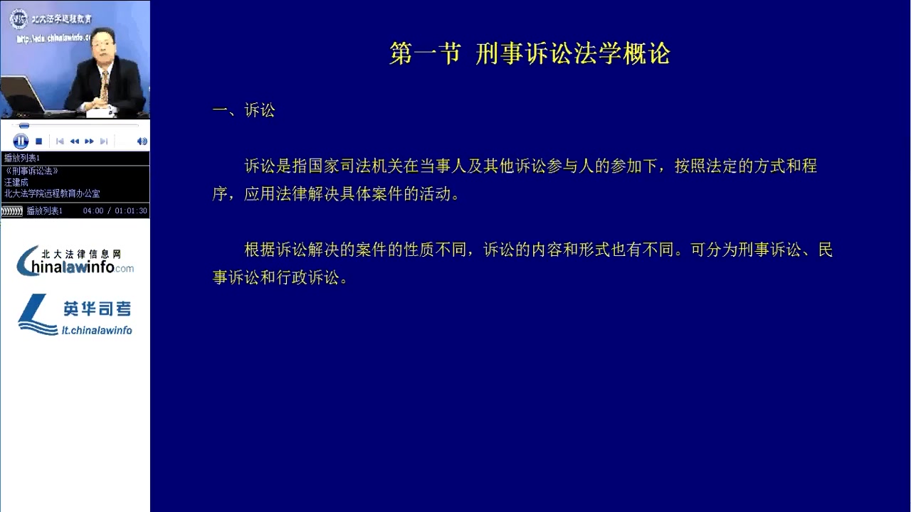 哔哩哔哩北京大学 刑事诉讼法[高清版]哔哩哔哩bilibili