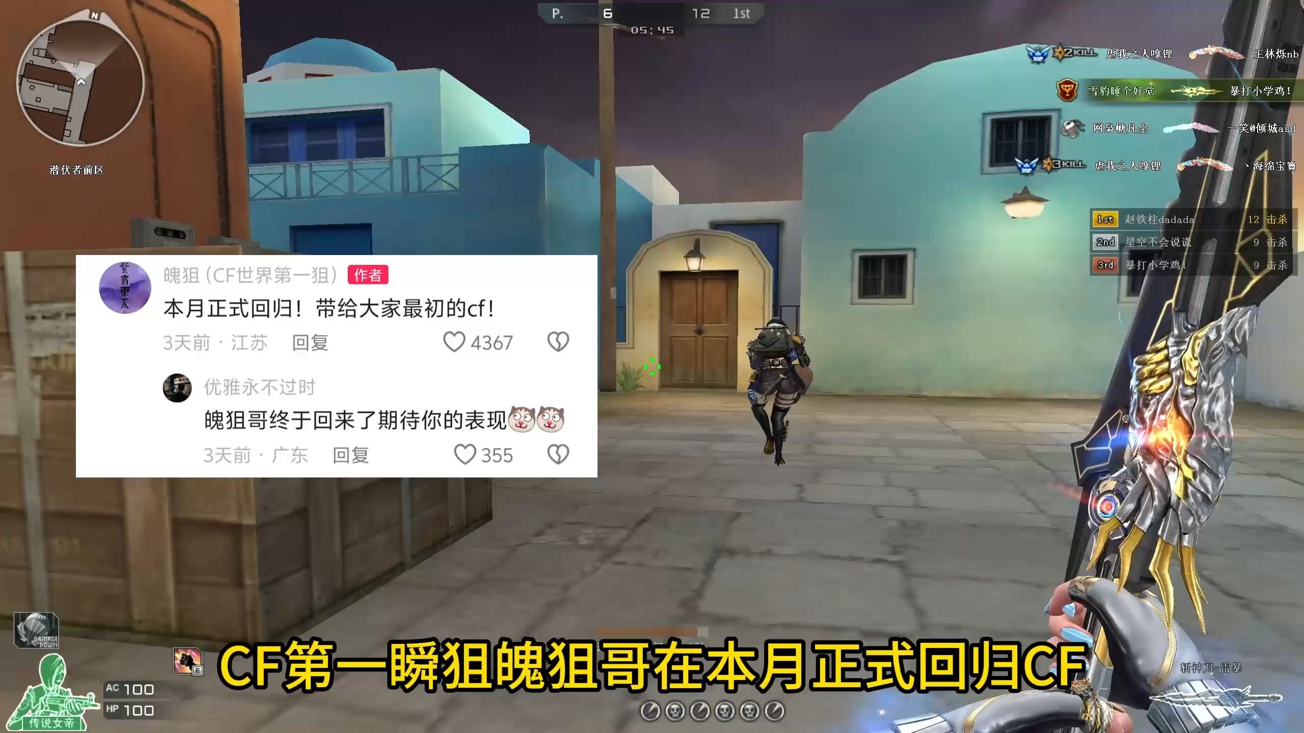 魄狙哥回归cf,打赢了魄狙哥,那你就是cf公认第一狙