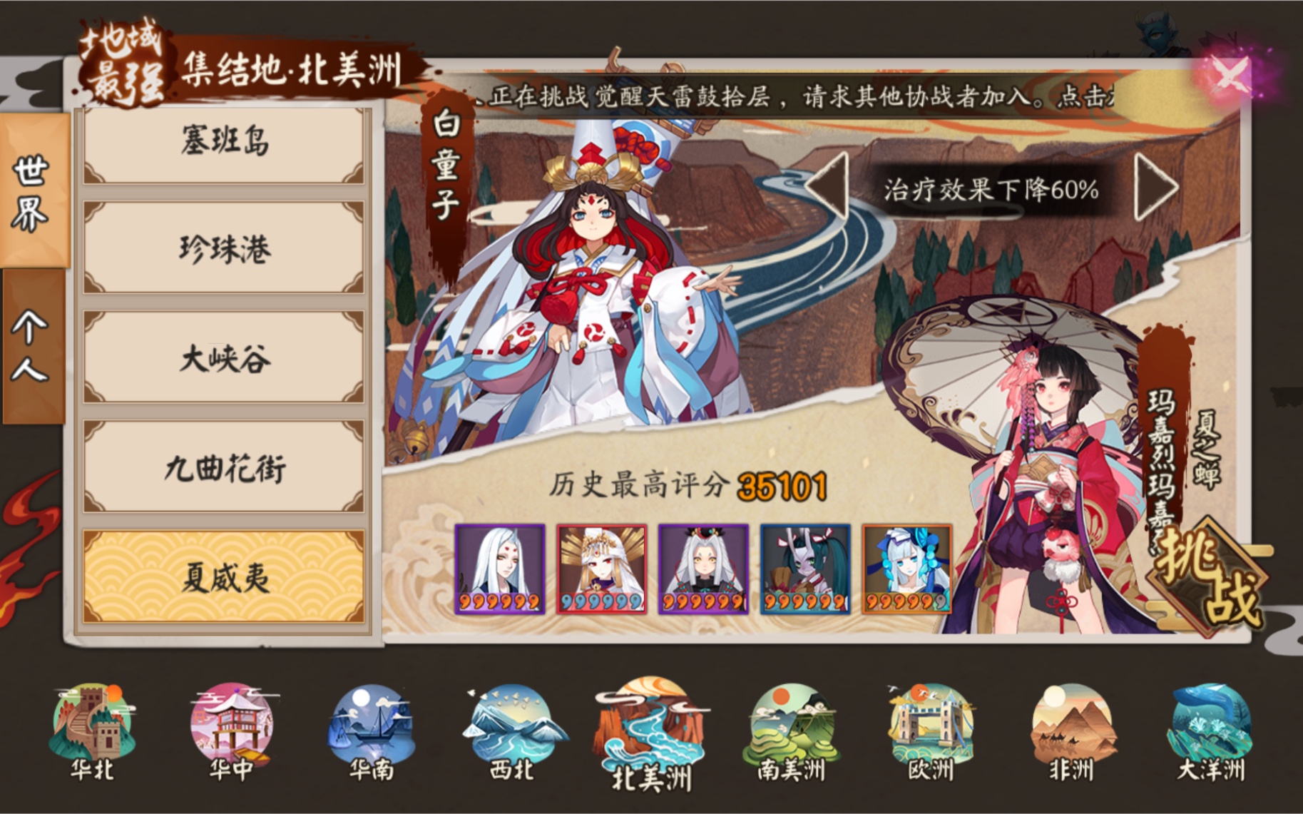 【阴阳师地域鬼王】玛嘉烈北美夏威夷白童子35101,四十体一炮本封面哔哩哔哩bilibili