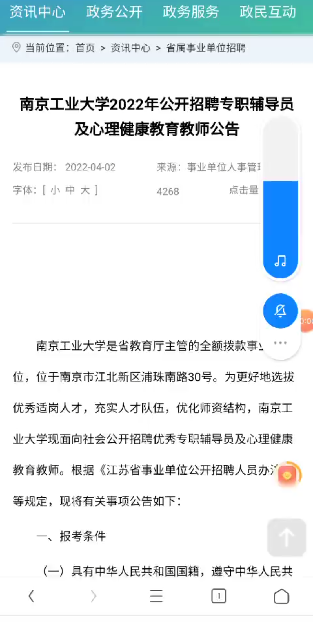 南京工业大学2022年公开招聘专职辅导员及心理健康教育教师哔哩哔哩bilibili