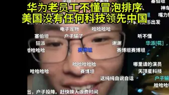 Download Video: 华为老员工不懂冒泡排序,称华为智驾可以无人自主检测危险,开出车库避免泡水