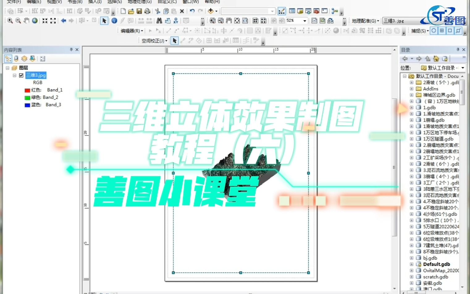 三维立体制图教程arcGIS(六)哔哩哔哩bilibili