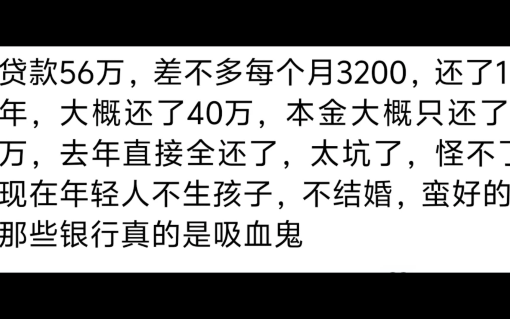 笑喷了,多家银行房贷还款先息后本冲上热搜,评论区网友炸锅!哔哩哔哩bilibili