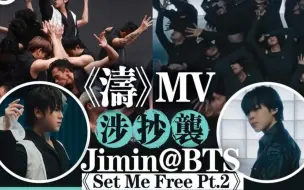 姜涛新歌MV被指抄袭BTS！舞蹈总监：是参考并非抄袭