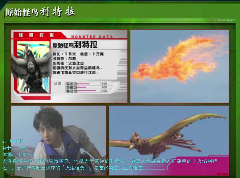 奥特曼大百科:大怪兽格斗之雷的怪兽卡