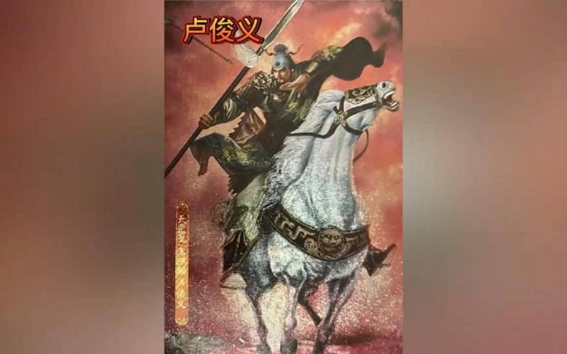 【卢俊义】武艺第一人!赞诗/战绩/表现独一无二哔哩哔哩bilibili