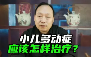 Video herunterladen: 小儿多动症的心理治疗方式——只改变家长，不改变孩子