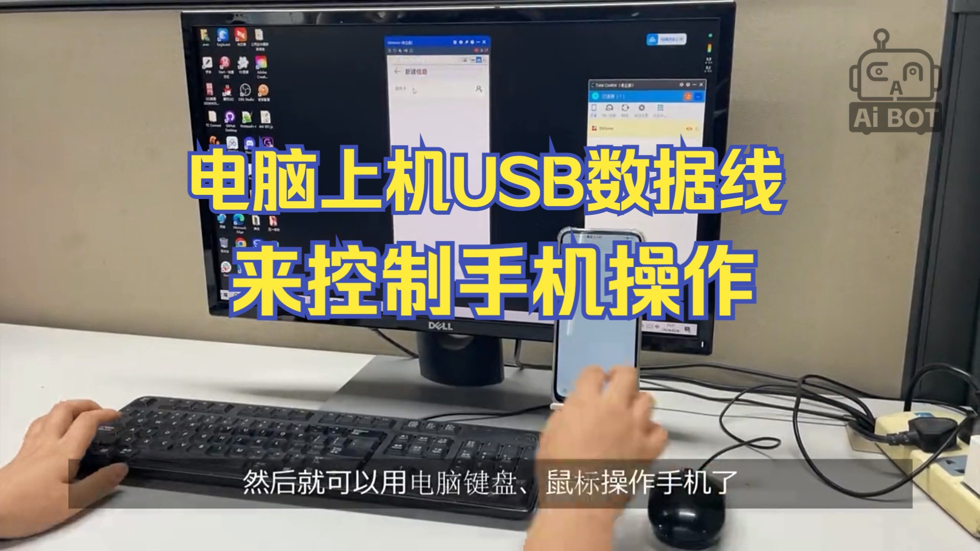 在电脑上用USB手机数据线控制手机操作?哔哩哔哩bilibili