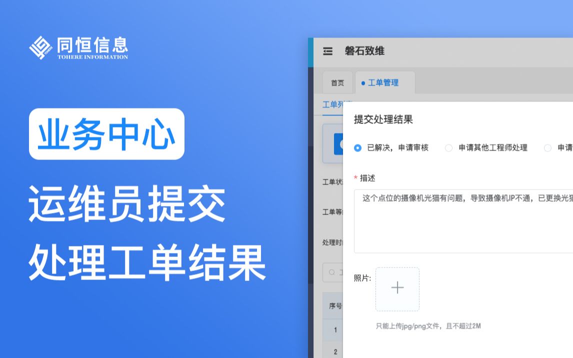 运维员提交处理工单的结果哔哩哔哩bilibili