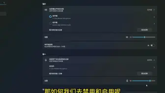 windows11系统禁用和启用音频设备教程