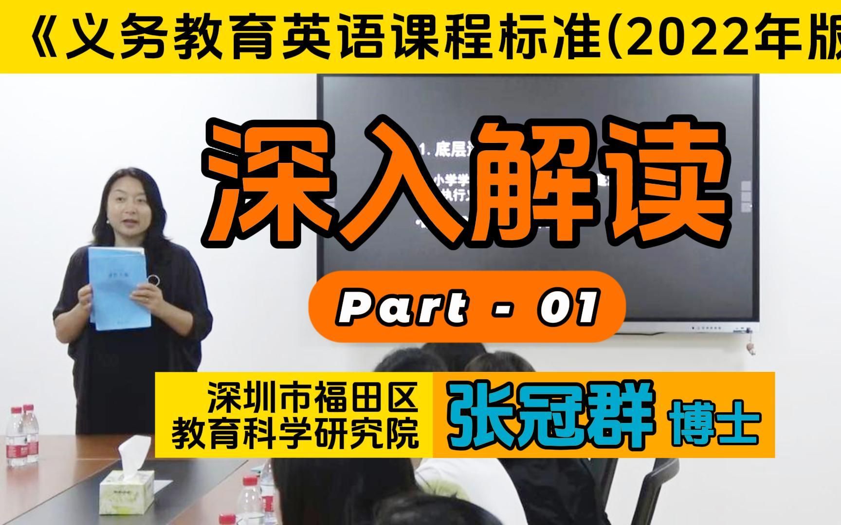 [图]新学期英语教师培训专辑：学习新课标，践行新理念——《义务教育英语课程标准（2022年版）》解读（1）《课程方案》的要点