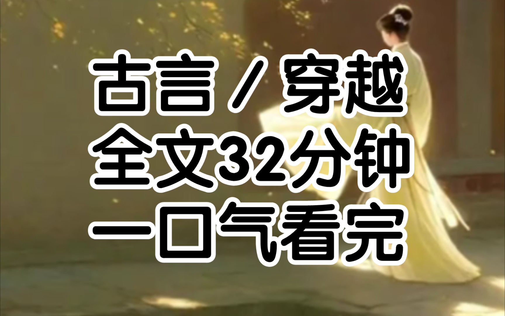 ...我注定和别人不一样的父亲,母亲说以我的身份,只要我不是痴傻残疾的便能为我找到一门好亲事,不是给我找,是无论我是什么样的怪物都会有无数的世...