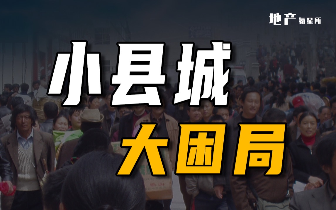 [图]人均可支配收入第二名竟然是个县级市？县城的发展困局该如何破解？