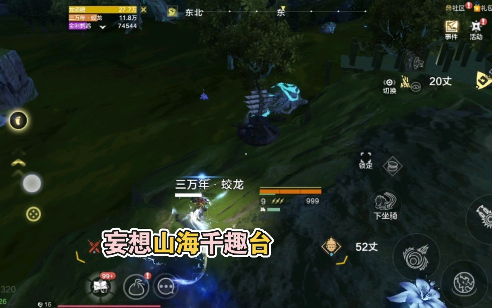妄想山海~两天的千趣台
