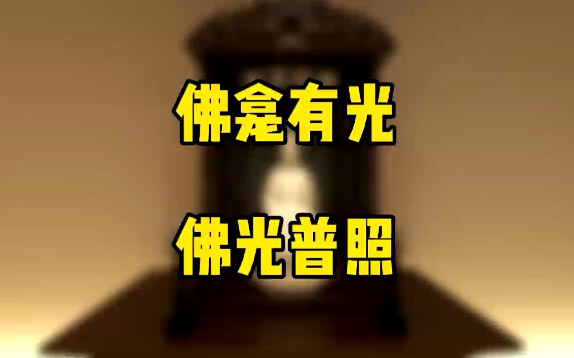 佛龛的灯光设计,仅代表个人理解哔哩哔哩bilibili