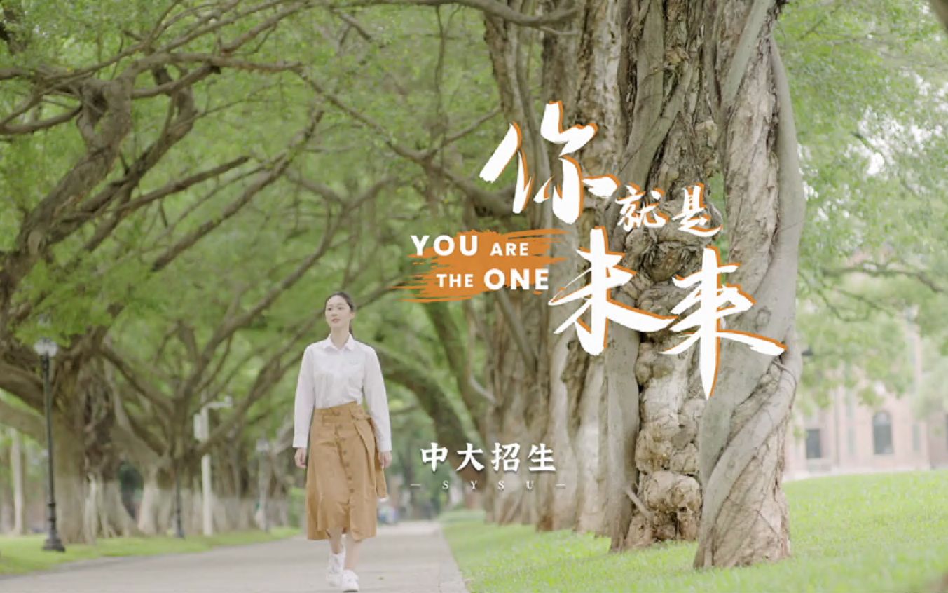 【中大超燃MV】You are the one,你就是未来!哔哩哔哩bilibili