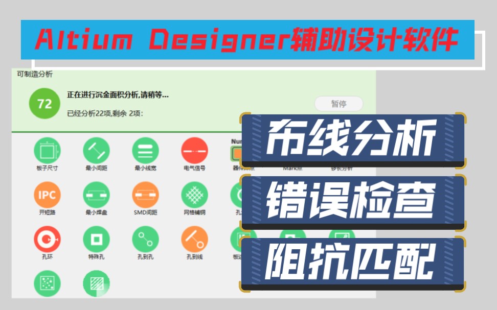 Altium Designer辅助设计软件,免费打样、布线分析、阻抗匹配、辅助拼板等.哔哩哔哩bilibili