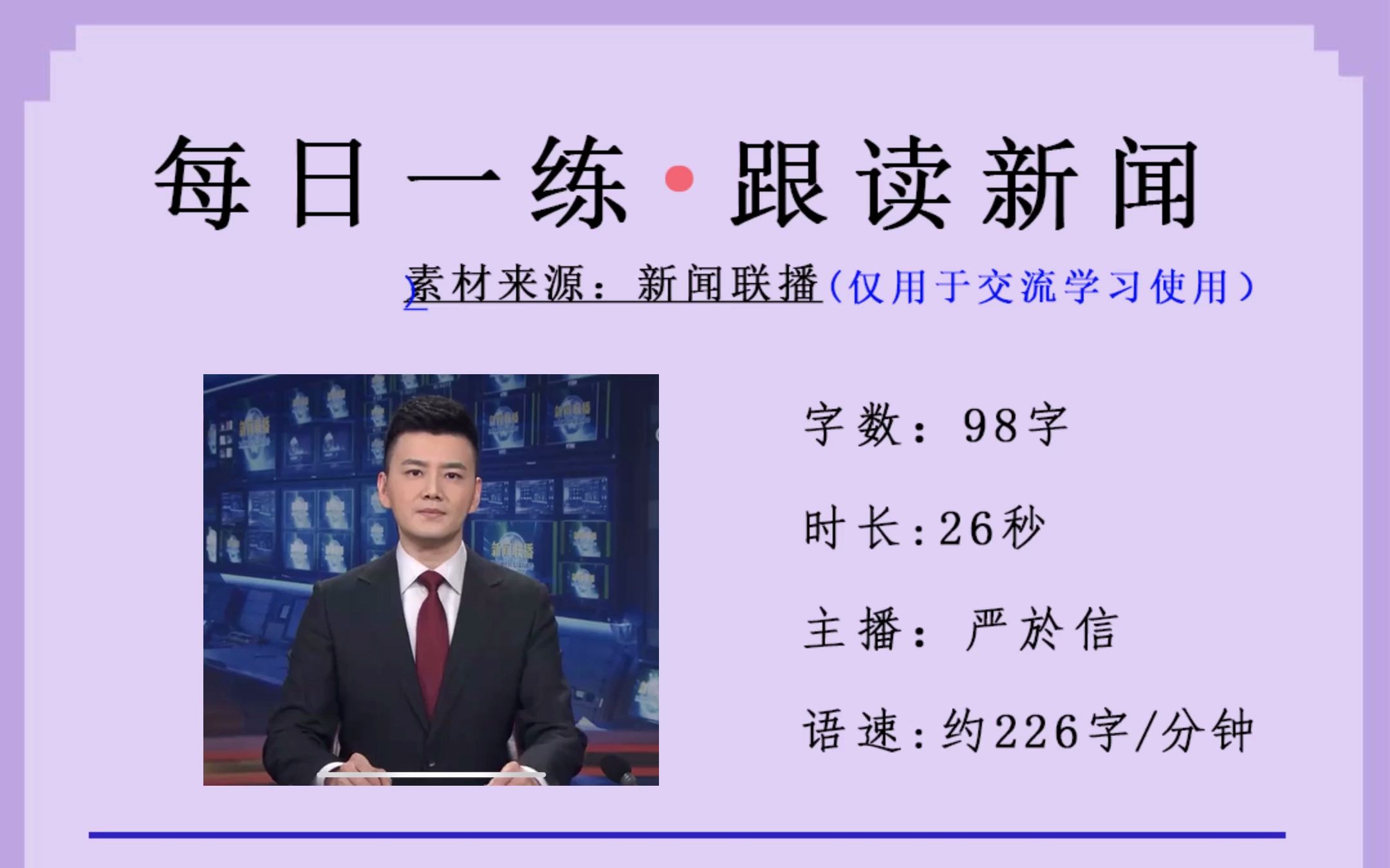 今日“复兴伟业”新闻稿播读,一起来打卡吧!哔哩哔哩bilibili