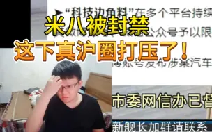 Download Video: 克苟看依和p视频：米八被封禁，这下真是沪圈打压了！玩原神这辈子有了！