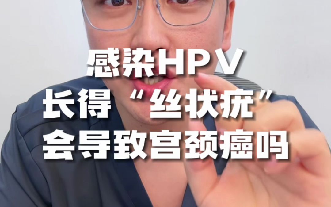 感染hpv長得