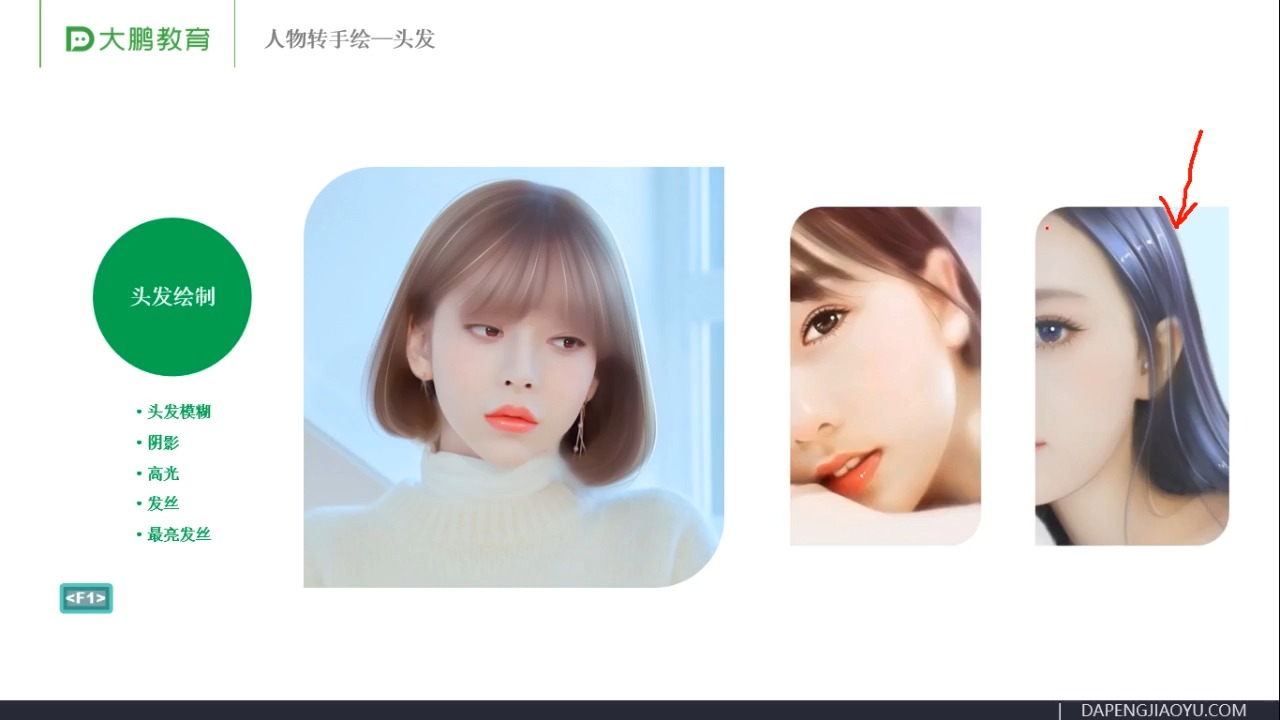 010-【第10节】ps人物转手绘综合处理