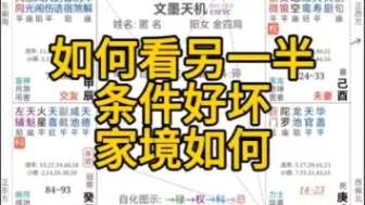 下载视频: 如何看另一半条件好坏、家境如何