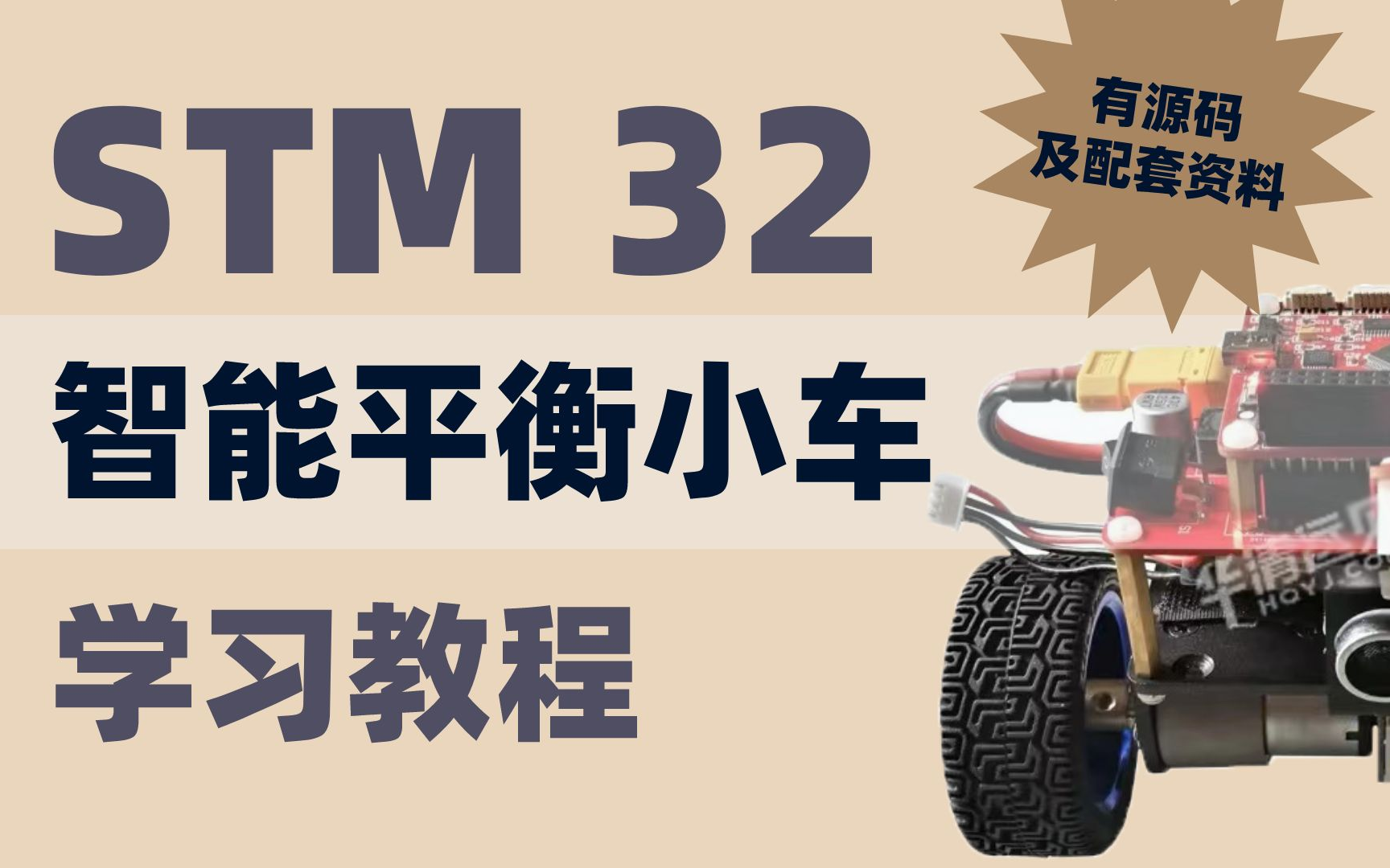 【STM 32】第一辆智能小车是怎么做出来的?基于WiFi通信的stm32智能平衡小车开发教程来啦!哔哩哔哩bilibili