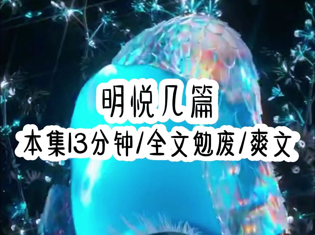 明悦几篇哔哩哔哩bilibili