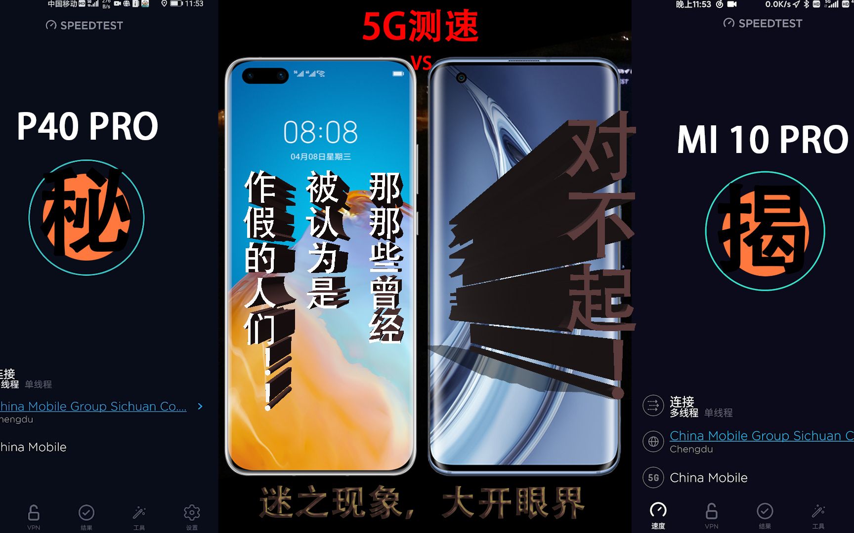 【终极实锤】华为P40 Pro 与 小米10 Pro 5G套餐网络测速对比,一刀未剪!高通骁龙865+x55对比麒麟990结果竟然是这样的!难以置信!开弹幕哔哩哔哩...