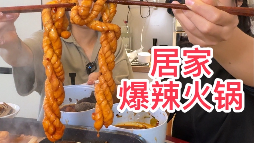 居家火锅暴击：超大片毛肚涮10秒，超大麻花香到舔盘