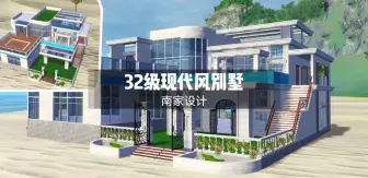 Download Video: 妄想山海32级现代风别墅，游戏建筑