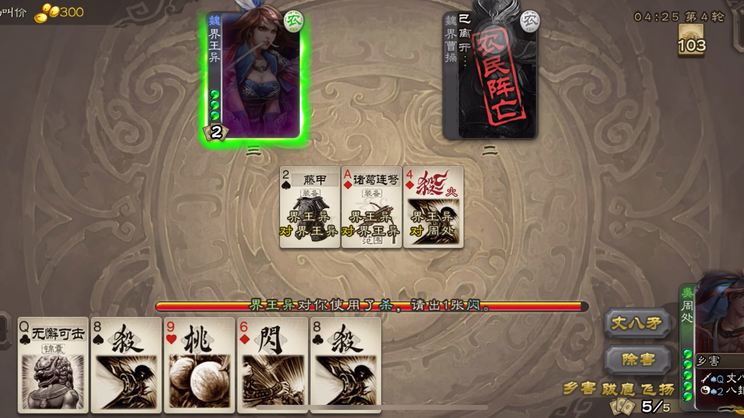 真·除四害_三国杀移动版