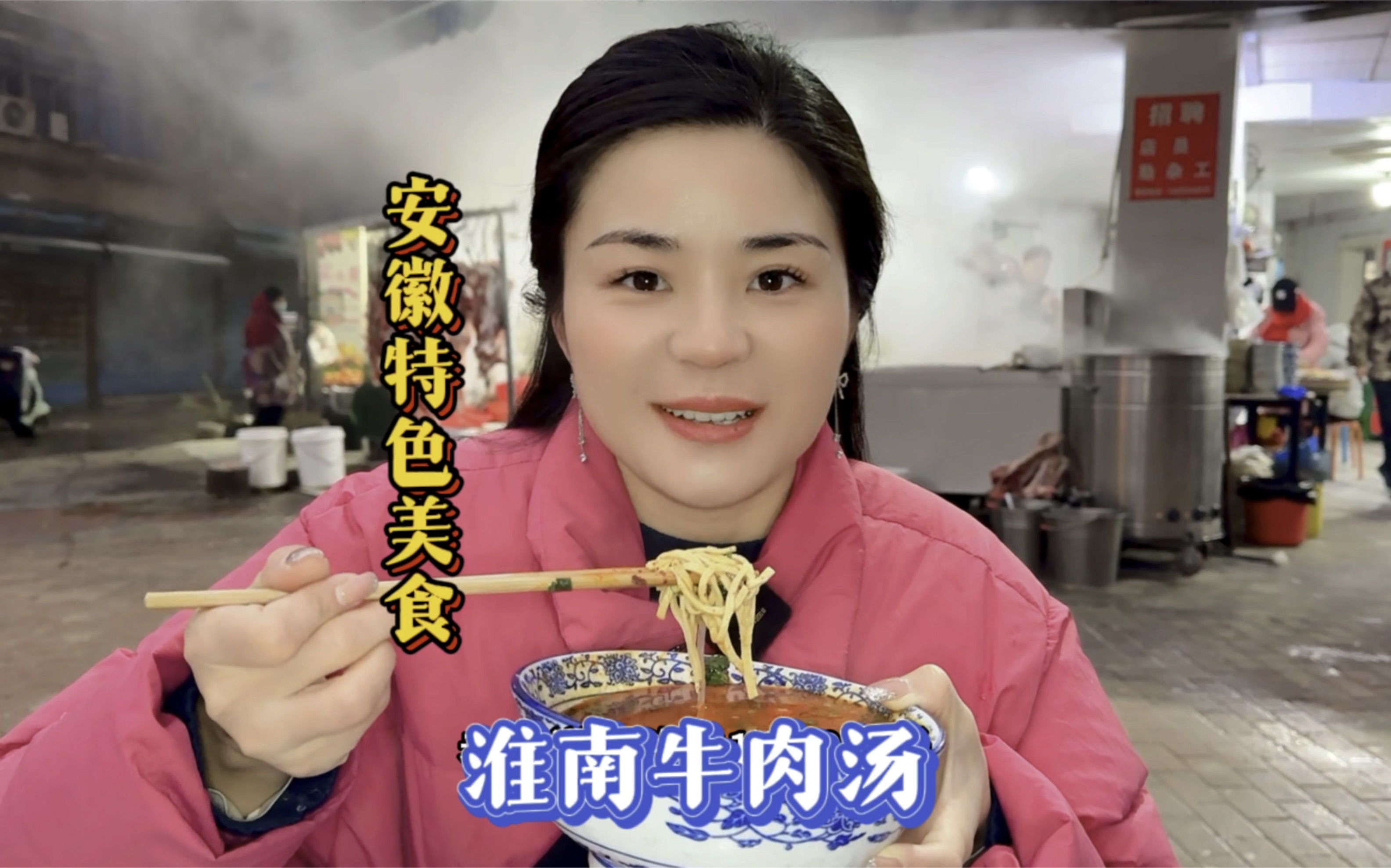 安徽特色美食淮南鲜牛肉汤哔哩哔哩bilibili