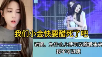【金甜】由淼这什么眼神啊！为什么小武可以跳我不可以｜这舞我都快会跳了｜我都不用录音，有音源｜甜甜真漂亮呀~