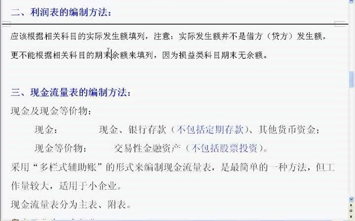 会计实务手工做账全套视频教程.利润表与现金流量表的编制60分钟哔哩哔哩bilibili