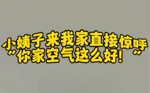 小姨子回家果断装了这种新风系统，不用开窗还能呼吸到新鲜空气，全国可安装，欢迎主页来问