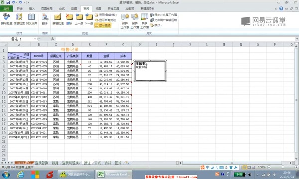 [图]【Excel零基础入门】王佩丰Excel1800分钟视频教程 第3讲 Excel 查找、替换及定位