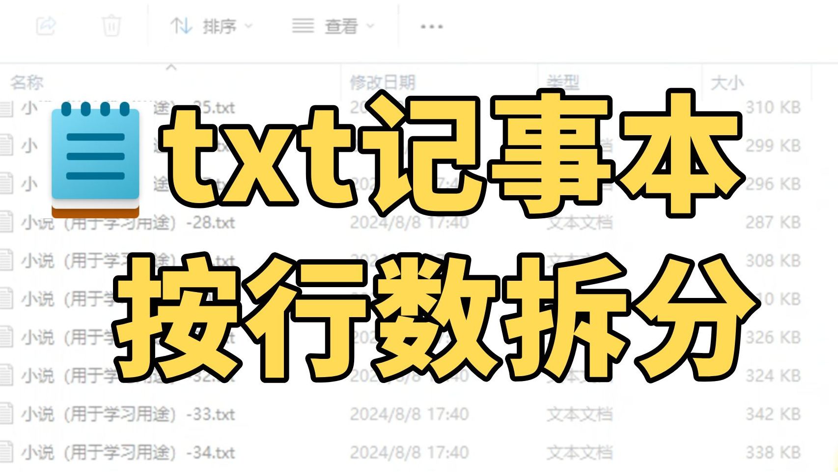 txt文件太大了,怎么按行数拆分成多个文件?哔哩哔哩bilibili