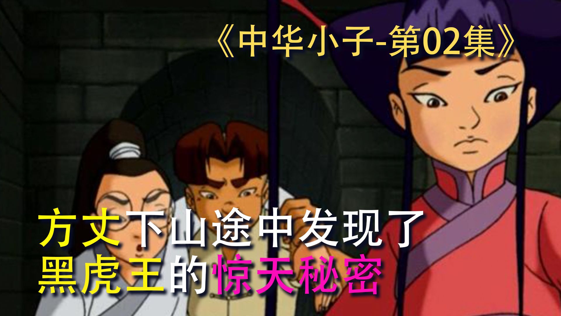 中华小子02方丈寻到了武僧后代直接赠与兵器
