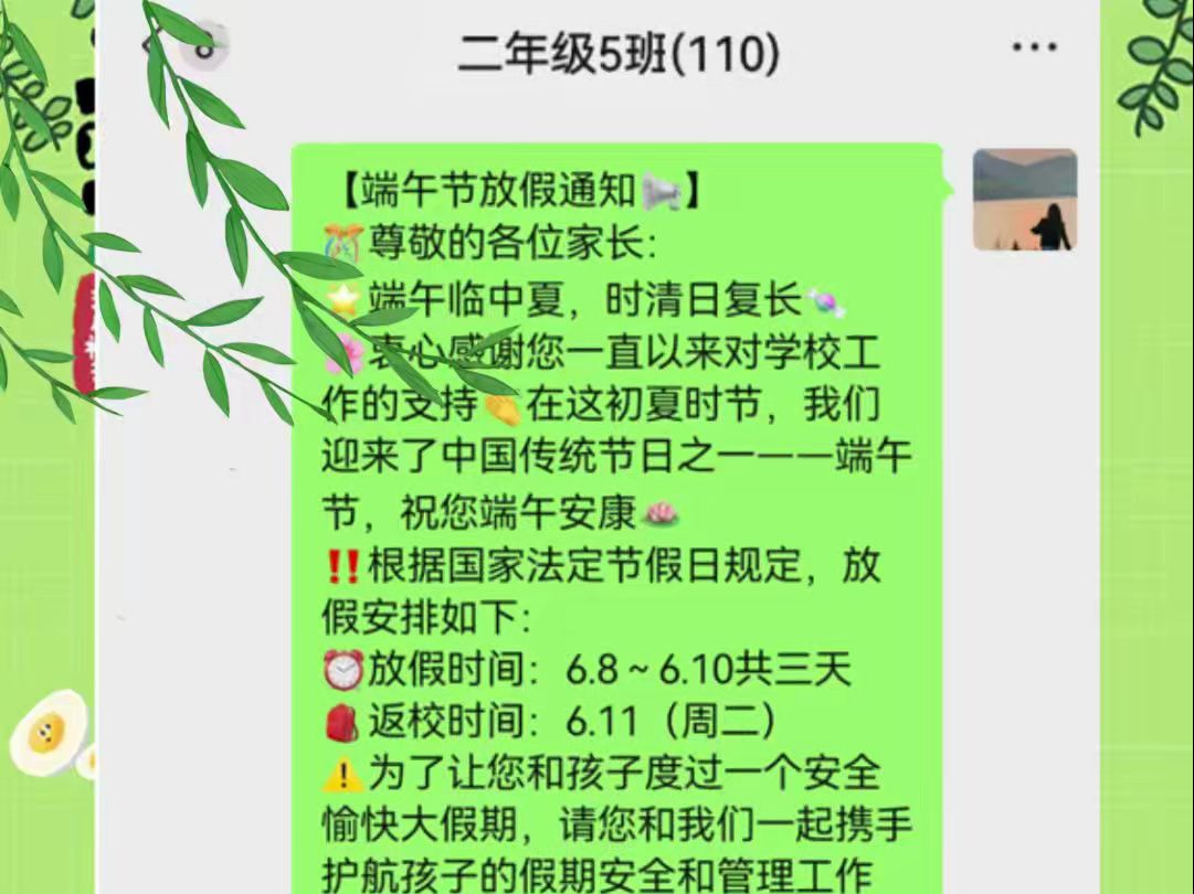 端午节马上到了,为大家准备了班主任发班级群端午节放假通知方案,直接可用哔哩哔哩bilibili