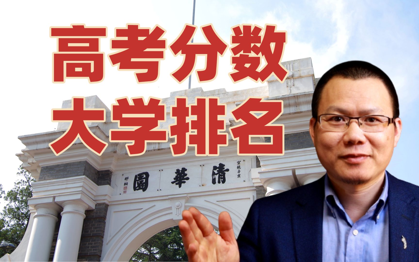 这大学排名靠谱,按2021高考录取分数排名,附前70名名单哔哩哔哩bilibili